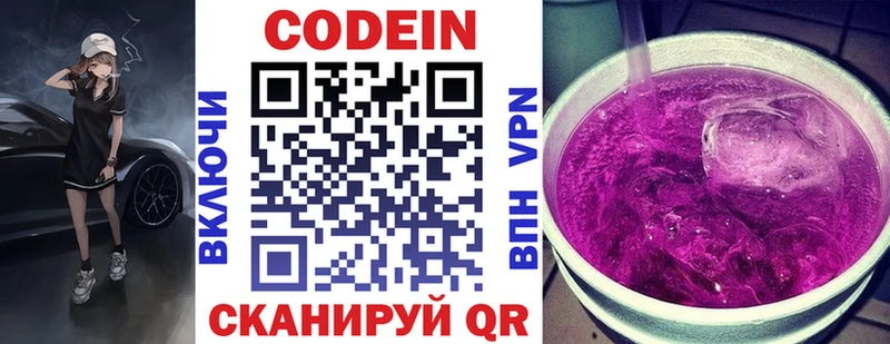 купить закладку  Светогорск  Кодеиновый сироп Lean Purple Drank 